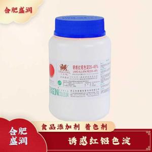 诱惑红铝色淀现货报价1食用诱惑红铝色淀
