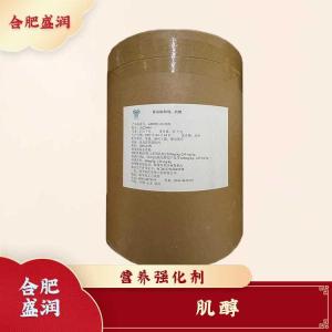 肌醇现货报价1食用肌醇