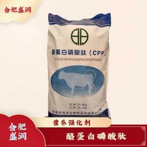 酪蛋白磷酸肽现货报价1食用酪蛋白磷酸肽