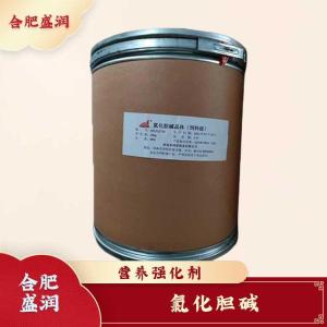 氯化胆碱现货报价1食用氯化胆碱