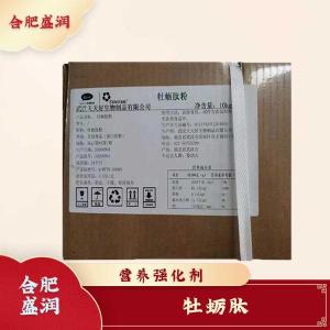 牡蛎肽现货报价1食用牡蛎肽