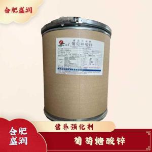 葡萄糖酸锌现货报价1食用葡萄糖酸锌