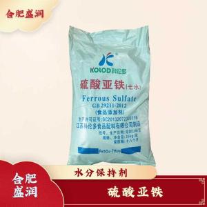硫酸亚铁现货报价1食用硫酸亚铁