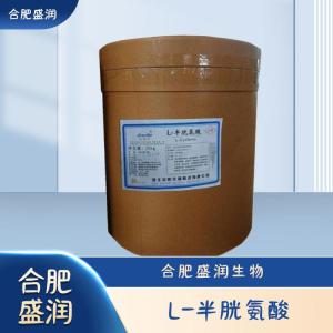 食品级L-半胱氨酸现货报价
