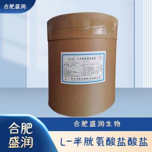 食品级L-半胱氨酸盐酸盐现货报价