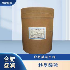 食品级L-赖氨酸碱现货报价
