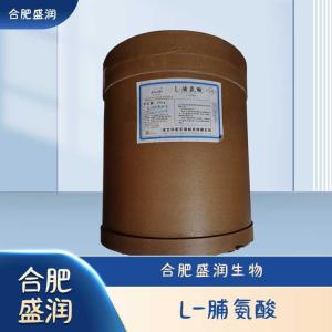 食品级L-脯氨酸现货报价