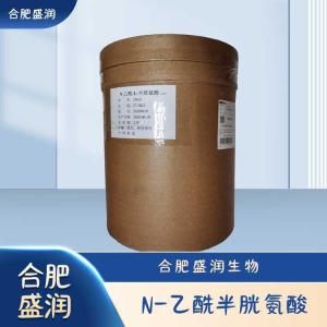 食品级N-乙酰半胱氨酸现货报价