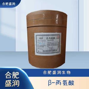 食品级β-丙氨酸现货报价