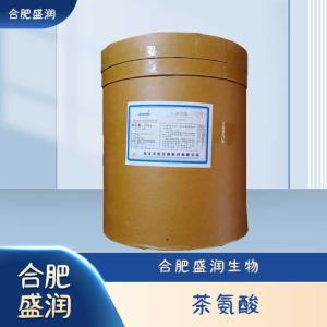食品级L-茶氨酸现货报价