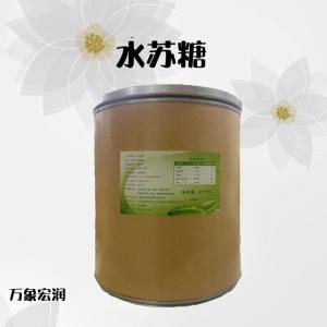 （水苏糖）食品级含量99% 粉末水苏糖报价