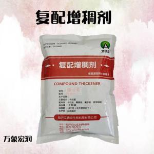 （复配增稠剂）食品级含量99% 粉末复配增稠剂报价