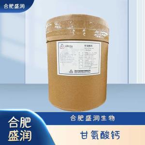 食品级甘氨酸钙现货报价
