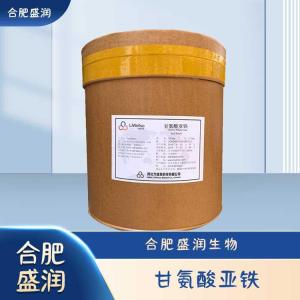 食品级甘氨酸亚铁现货报价
