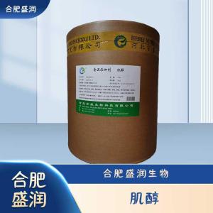食品级肌醇现货报价