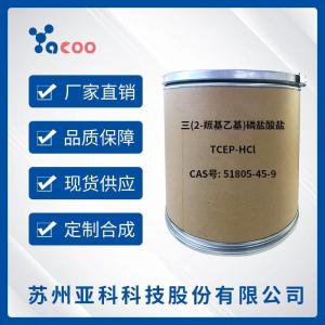 TCEP-HCL  51805-45-9 产品图片