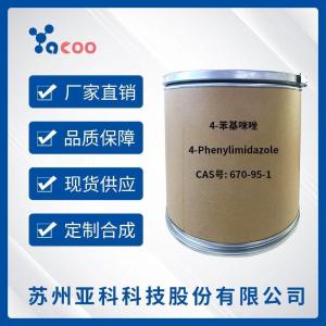 4-苯基咪唑  670-95-1 产品图片