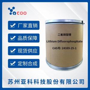 二氟磷酸锂  24389-25-1 产品图片