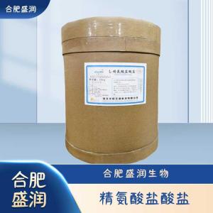 食品级精氨酸盐酸盐现货报价