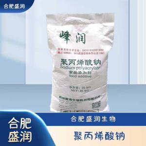 食品级聚丙烯酸钠现货报价