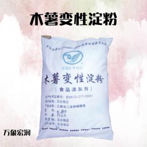 （木薯变性淀粉）食品级含量99% 粉末木薯变性淀粉报价