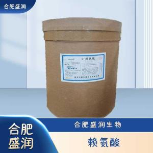 食品级赖氨酸现货报价