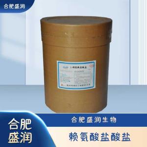 食品级L-赖氨酸盐酸盐现货报价