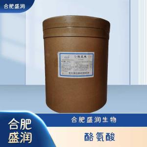 食品级L-酪氨酸现货报价
