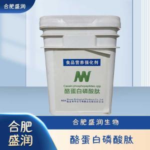 食品级酪蛋白磷酸肽现货报价