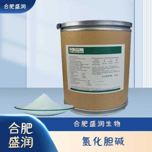 食品级氯化胆碱现货报价
