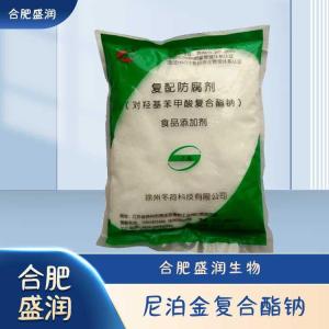 食品级尼泊金复合酯钠现货报价