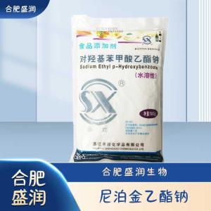 食品级尼泊金乙酯钠现货报价