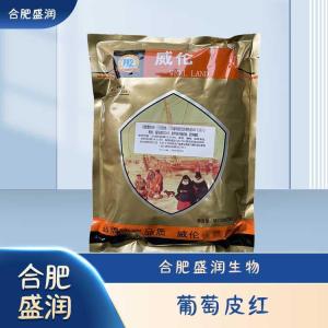 食品级葡萄皮红现货报价