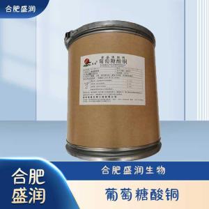 食品级葡萄糖酸铜现货报价