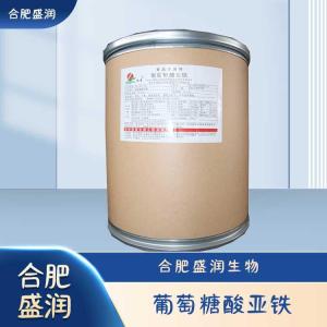 食品级葡萄糖酸亚铁现货报价