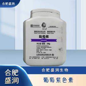 食品级葡萄紫色素现货报价