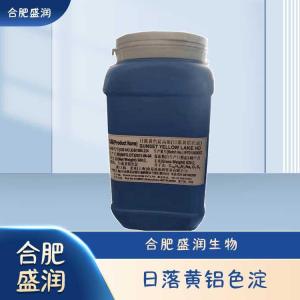 食品级日落黄铝色淀现货报价