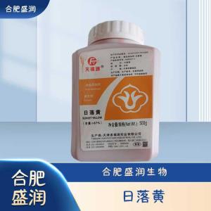 食品级日落黄色素现货报价