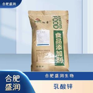 食品级乳酸锌现货报价