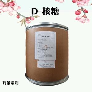 食品级 D-核糖 甜味剂 D-核糖 现货供应 量大价优 D-核糖