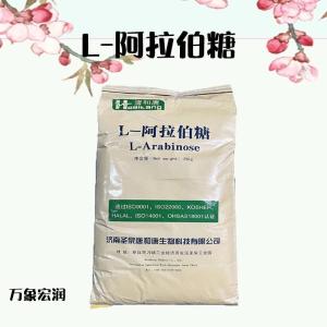 食品级 L-阿拉伯糖 甜味剂 L-阿拉伯糖 现货供应 量大价优