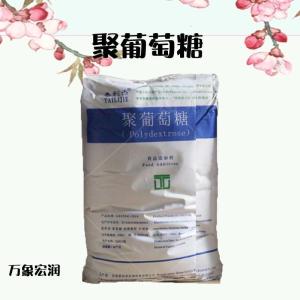 食品级 聚葡萄糖 甜味剂 聚葡萄糖 现货供应 量大价优