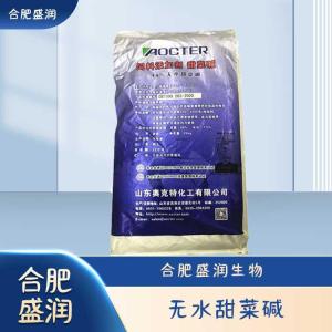 食品级无水甜菜碱现货报价