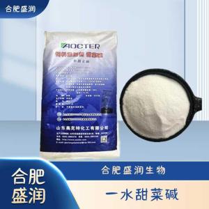 食品级一水甜菜碱现货报价