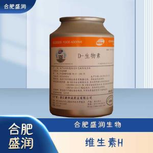 食品级维生素H现货报价