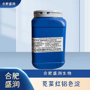 食品级苋菜红铝色淀现货报价