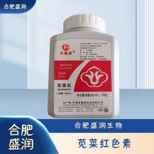 食品级苋菜红色素现货报价