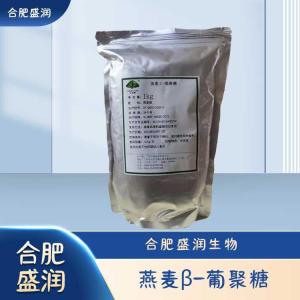 食品级燕麦葡聚糖现货报价