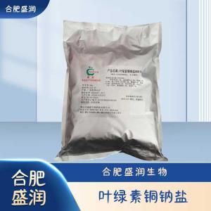 食品级叶绿素铜钠盐现货报价
