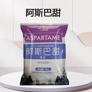 阿斯巴甜批发供应阿斯巴甜食品级甜味剂现货销售阿斯巴甜